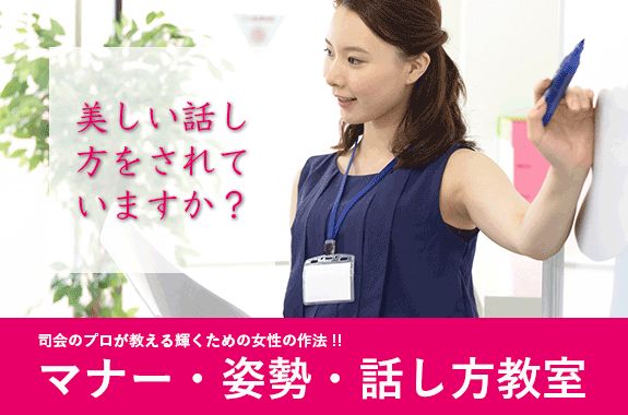 【2019年開催】働く女性のためのマナー・姿勢・話し方教室 京都の司会はapplausee